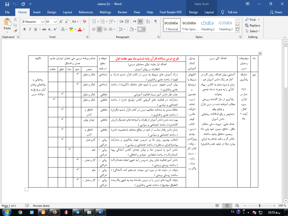 طرح درس سالانه قرآن ششم ابتدایی